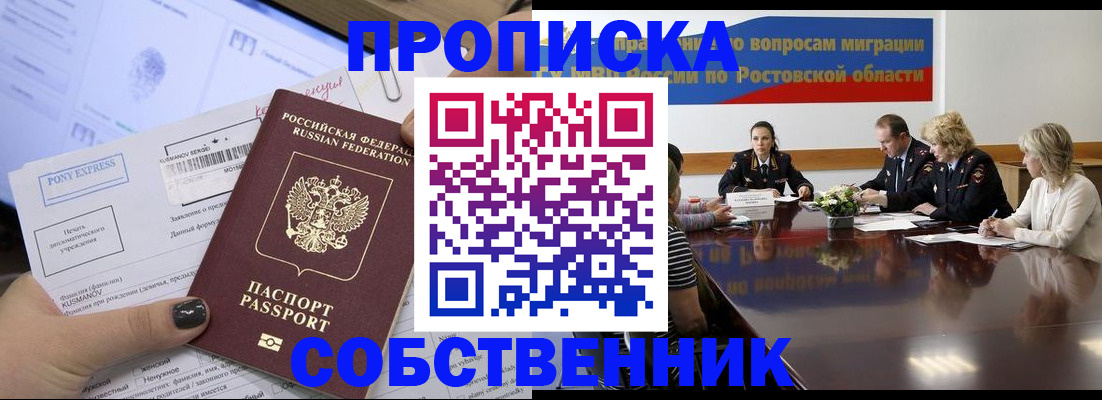 временная регистрация для всех в Усмани