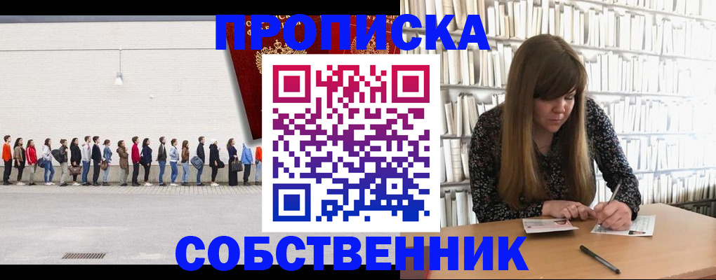 временная регистрация в квартире в Усмани