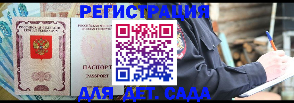 прописка ребенка в Усмани