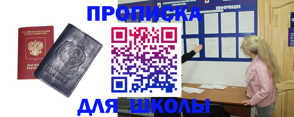 прописка 2025 в Усмани