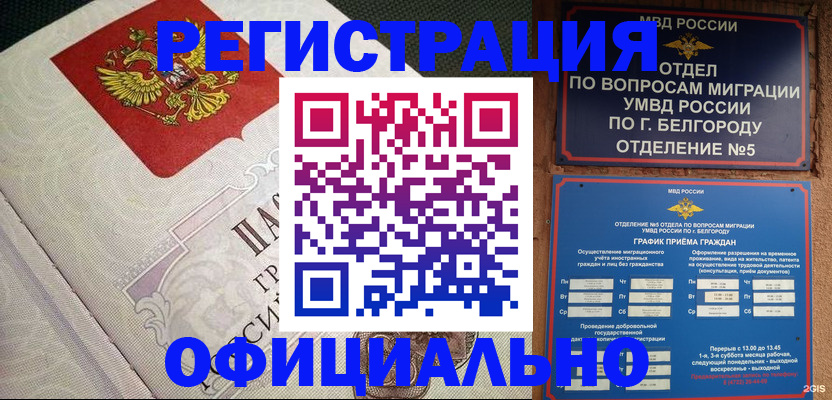 временная регистрация законно в Усмани