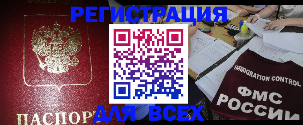 временная регистрация для школы в Усмани